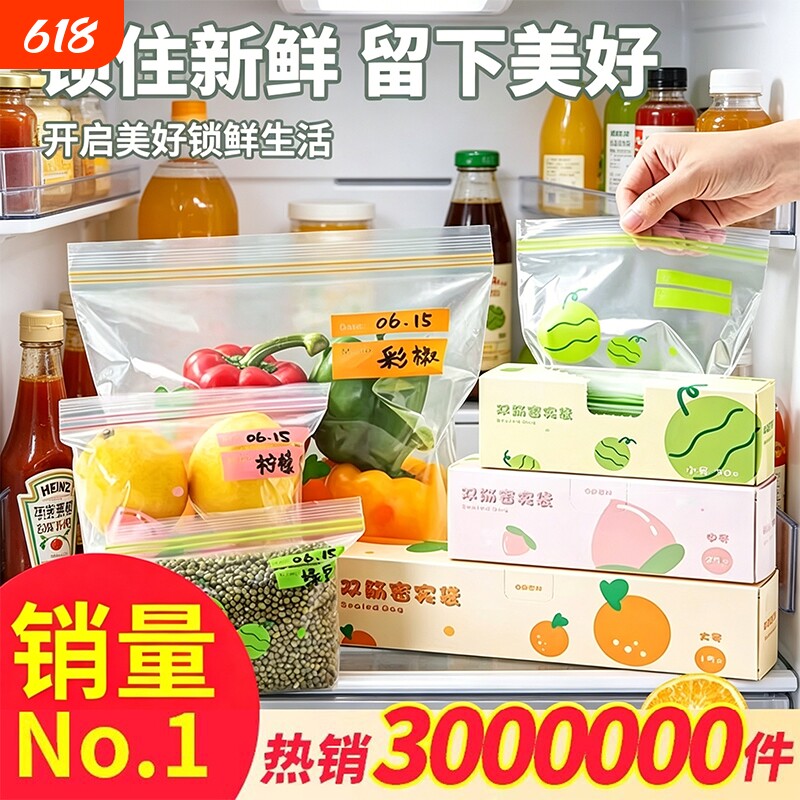 保鲜袋食品级密封袋家用自封双筋加厚冰箱收纳冷藏专用分装带封口