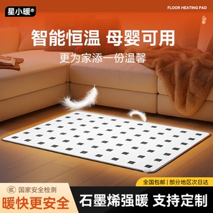 星石墨烯地暖垫家用秋冬电热地毯发热加热地垫瑜伽地热垫碳晶防水