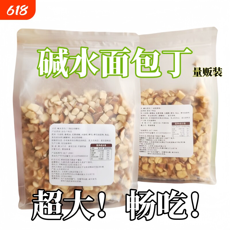 量贩装碱水面包丁1公斤超大包畅吃蛋糕房全麦木糖醇休闲零食早餐