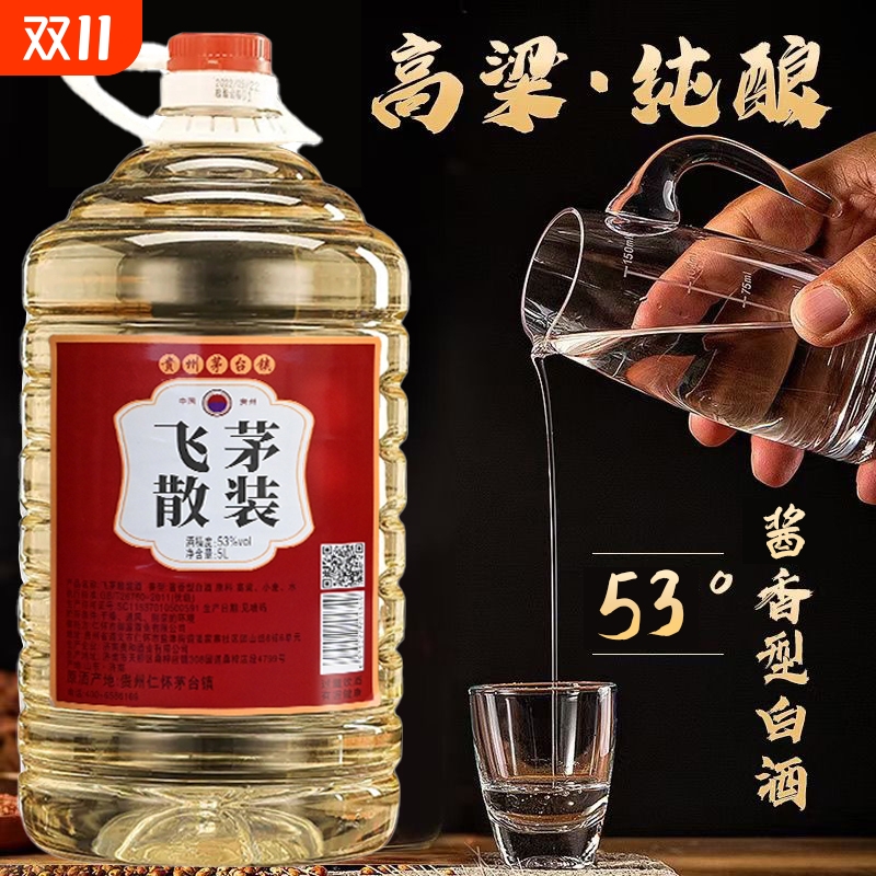 贵州酱香型白酒53度飞茅散装酒10斤5000ml泡酒纯粮老酒粮食一号