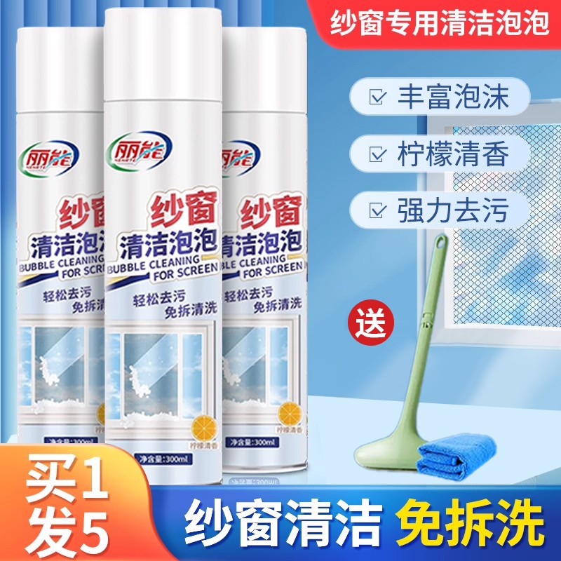 纱窗清洁泡泡慕斯免拆洗神器家用擦玻璃洗金刚网清洗剂灰尘油污