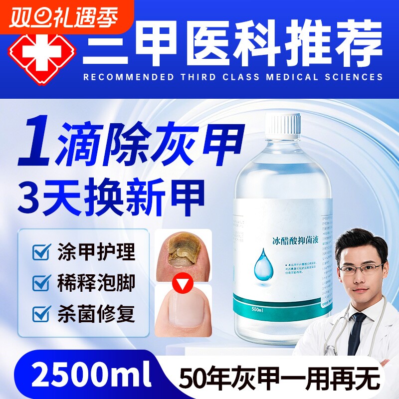 冰醋酸涂剂灰指甲医用专抑菌液指甲亮甲脱甲膏药正品杀菌清洁泡脚