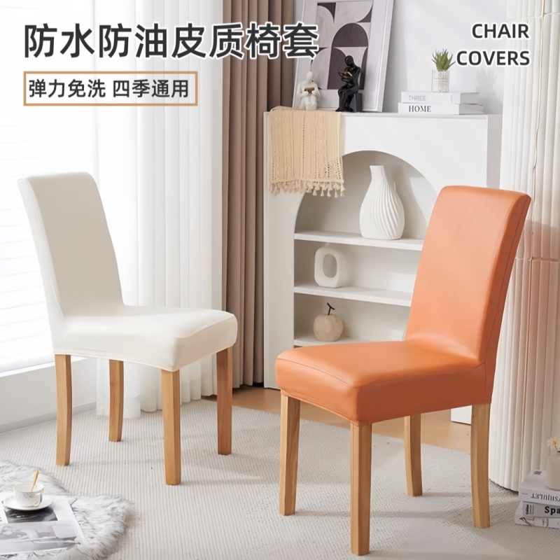 餐椅套弹力皮革科技布皮椅套通用餐桌椅子套罩酒店餐馆家用椅子套
