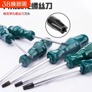 t20螺丝刀梅花内六角t15米字型内六花6角t30工具t10套装t25花型t8