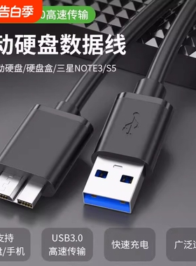 usb3.0移动硬盘数据线AM对MicroB高速USB3.0电脑连接硬盘盒数据线
