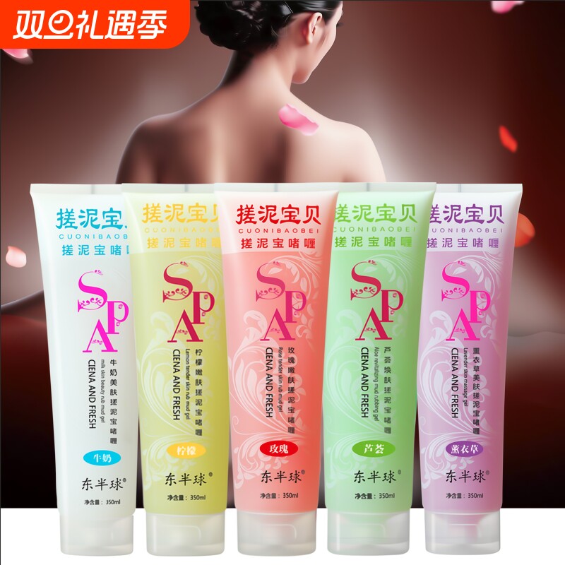 350ml瓶装去角质搓泥宝全身去死皮搓澡泥男女沐浴露搓泥浴宝啫喱