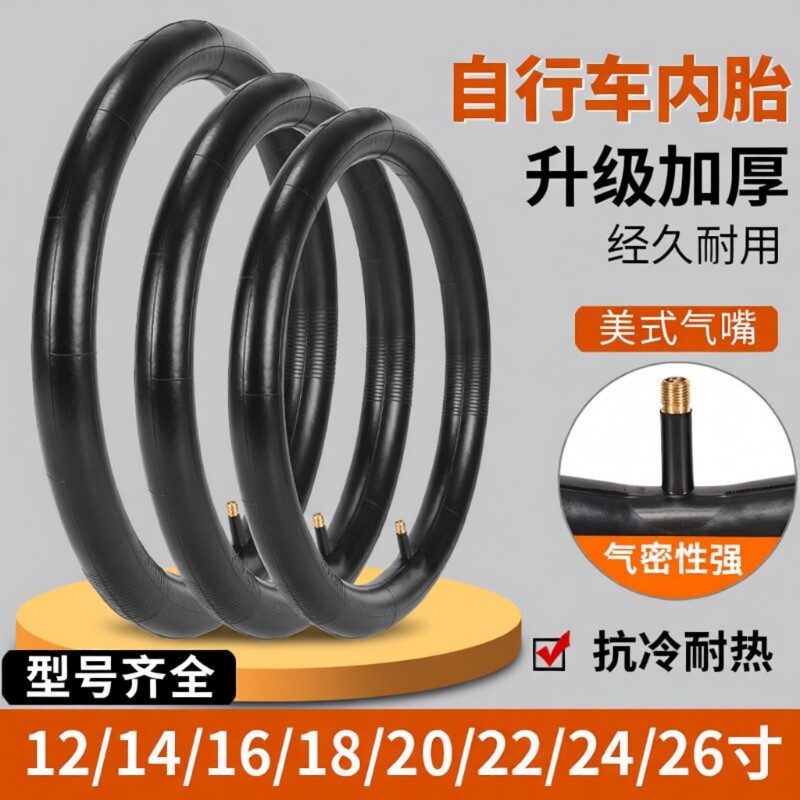 自行车内胎轮胎26寸山地车12/14/16/18/20/22/2