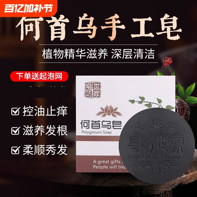 皂坊世家何首乌洗发皂手工皂精油皂洗头香皂清爽护养发植物控油