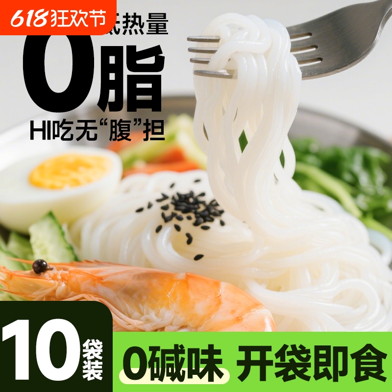 魔芋面低热量代餐魔芋粉丝饱腹凉面方便速食拌面即食清宜食品袋装