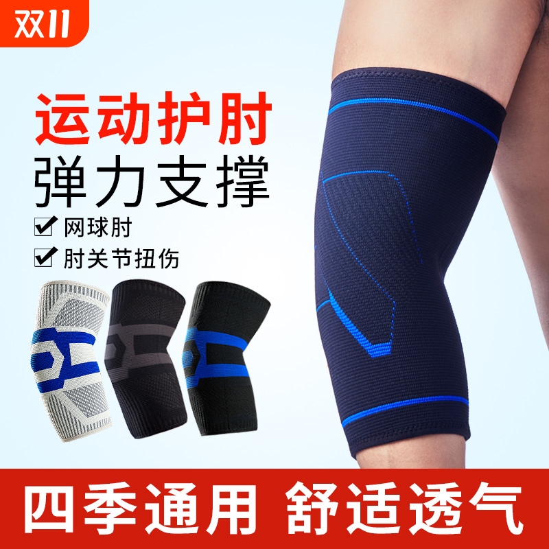 运动护肘篮球护肘臂日常劳作防护