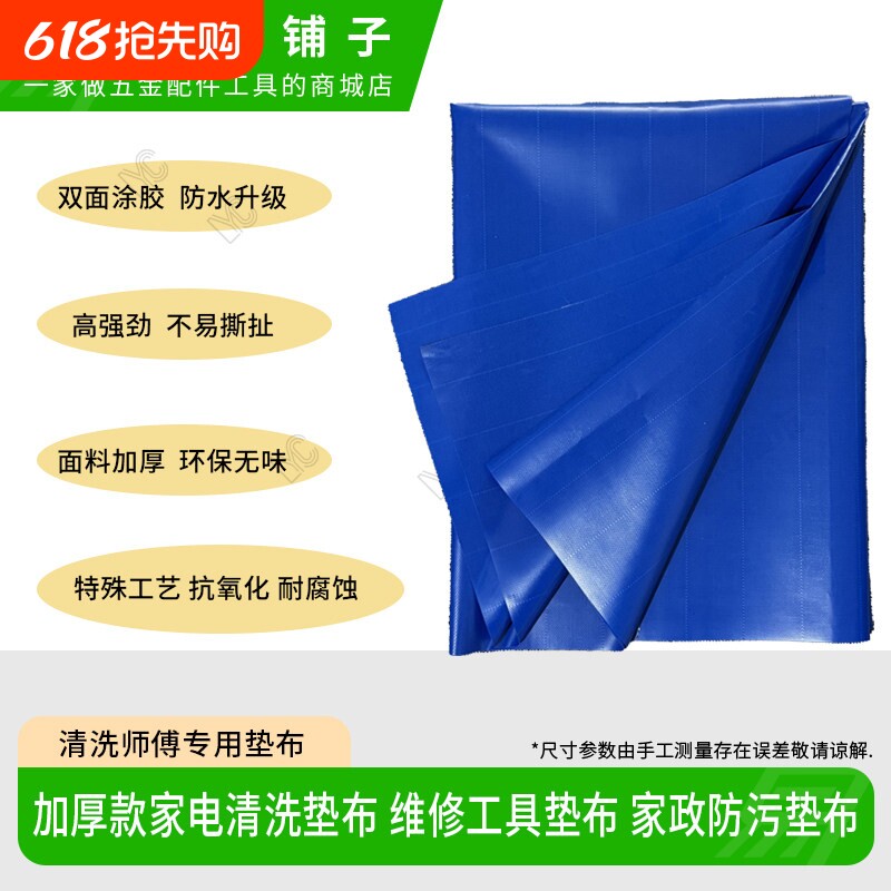 洗衣机清洗垫布清洗接水罩油烟机垫布家电清洗防水垫布家政防污布