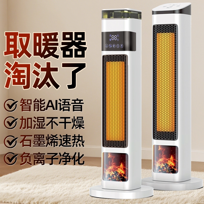 全屋取暖器家用石墨烯暖风机客厅