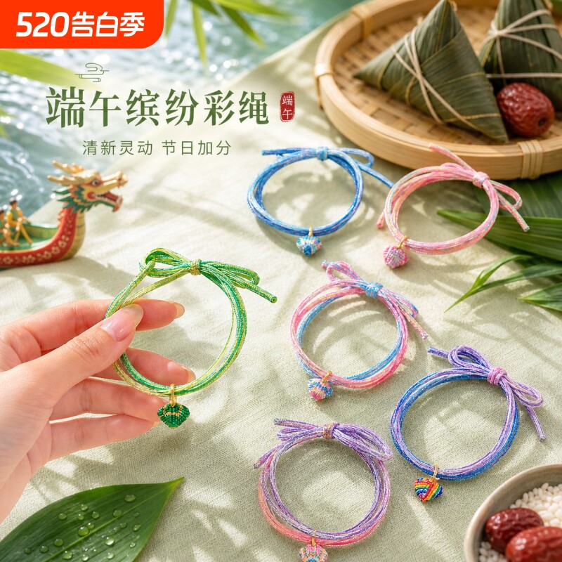 端午节五彩绳手工编织小粽子手链儿童宝宝五色线手绳礼物2026新款