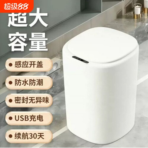 【6988人购买】智能感应垃圾桶家
