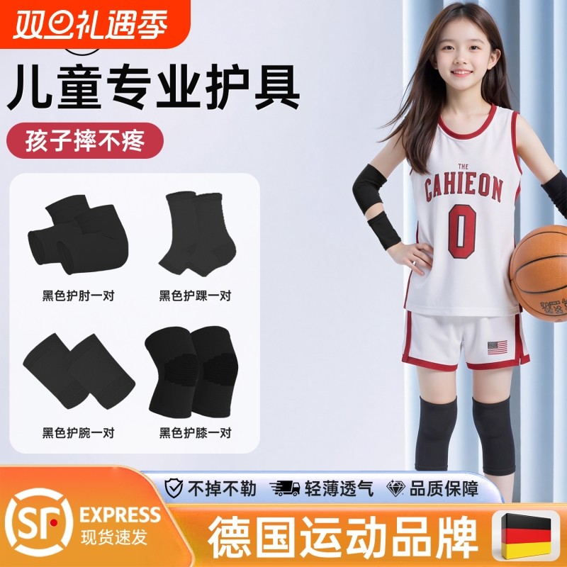 儿童打篮球运动护膝青少年膝盖专用足球护肘防摔男童专业护具全套