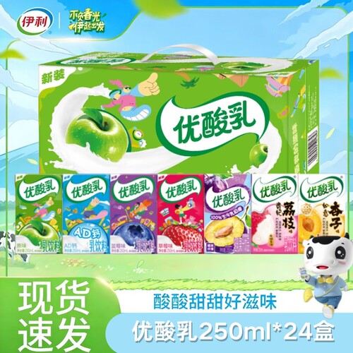 官方正品伊利优酸乳250ml*24盒装原味草莓蓝莓多口味可选特价混合