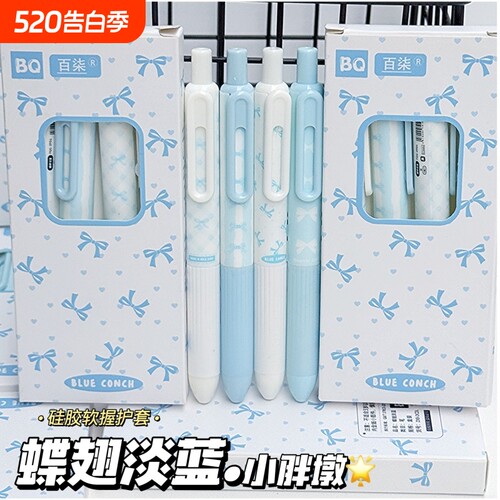 蝶翅淡蓝按动中性笔学生考试专用