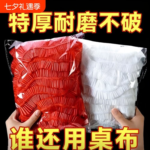 桌布一次性松紧束口家用加厚免洗红色婚庆套特厚圆桌餐桌防水防油