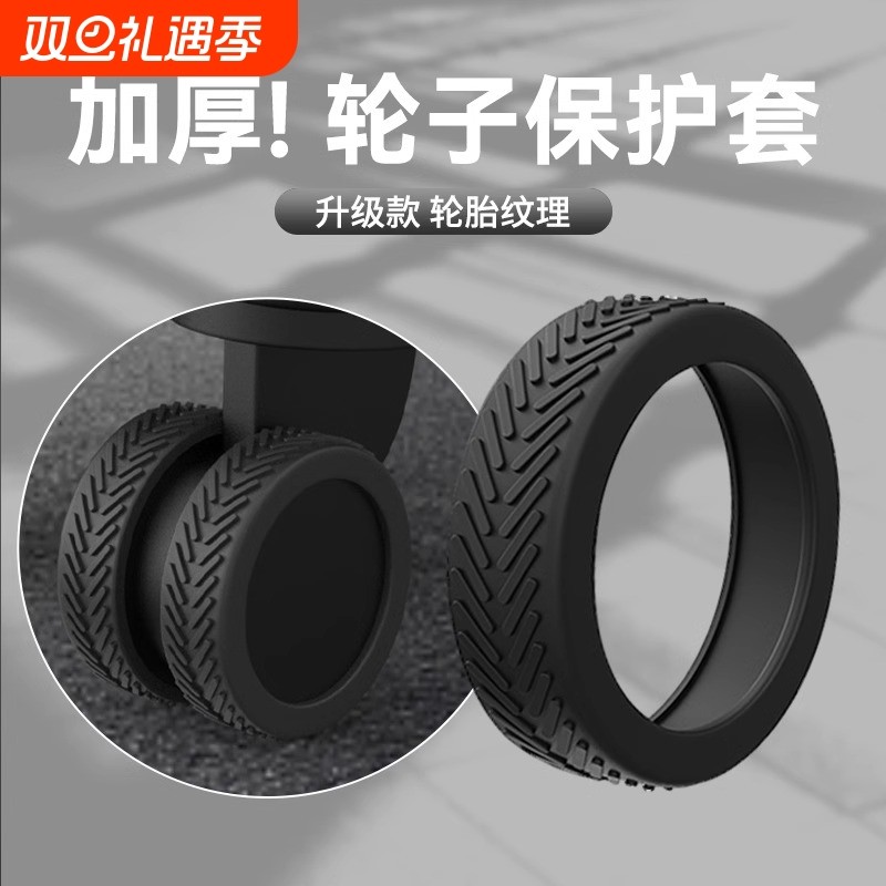 行李箱轮子橡胶套加厚旅行箱滚轮保护套皮箱拉杆箱替换万向轮配件