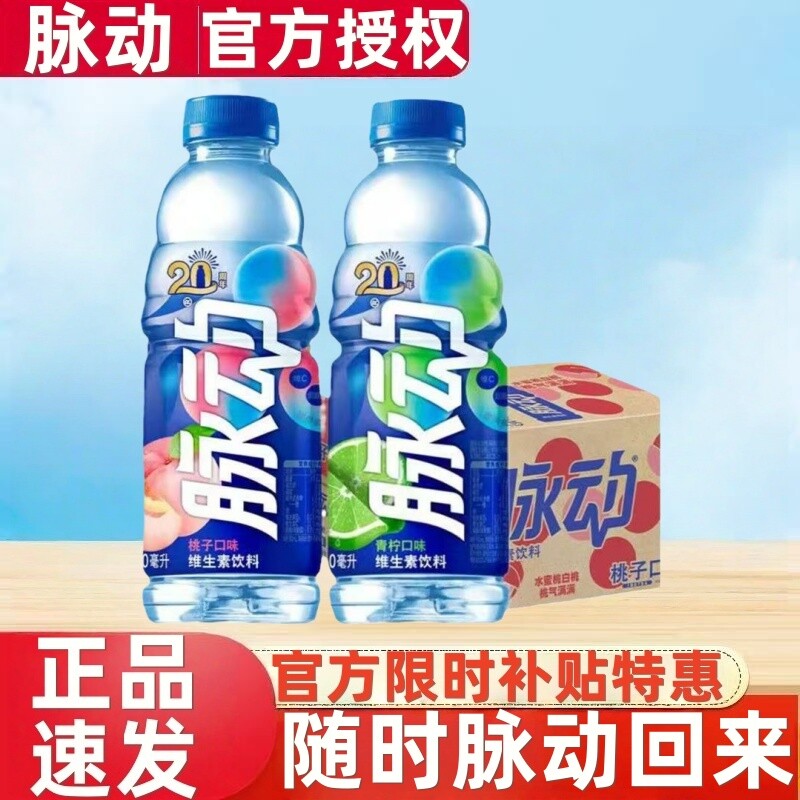 新货脉动600ml400ml多规格维生素批发青柠蜜桃全口味补水桃