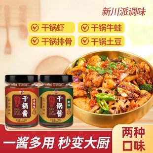 香辣干锅酱小炒酱炒菜火锅底料调味料麻辣香锅调料火锅黄豆酱牛蛙