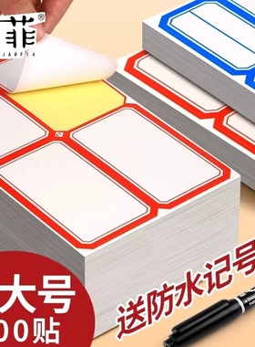 不干胶标签贴纸自粘便利贴全粘式防水便签贴纸高颜值全面贴小便签纸收纳分类标记指示记号贴大张粘贴红色办公