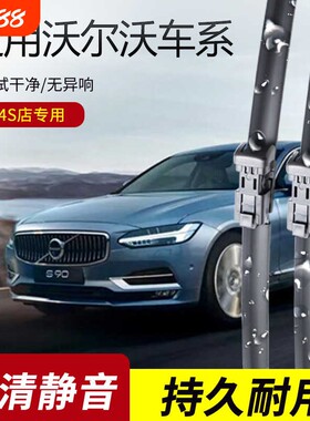 适用沃尔沃XC60雨刮器原装v40/s90/s60l无骨xc90雨刷静音原厂胶条