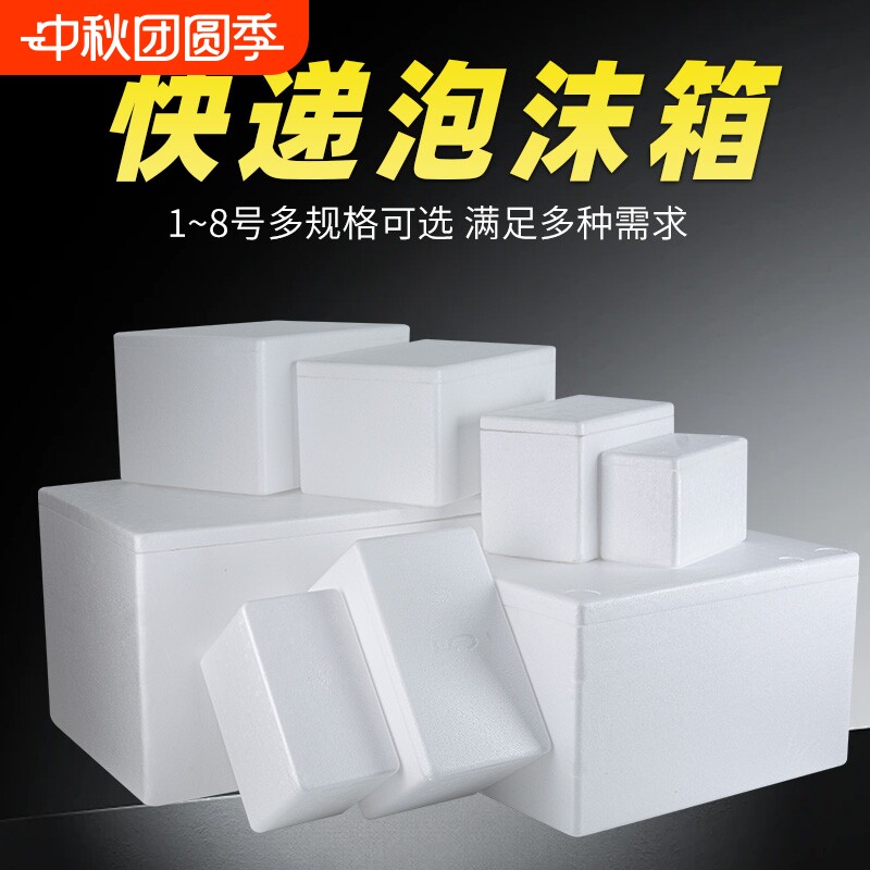 邮政冷藏保鲜3号泡沫箱快递专用泡沫盒4号保鲜保温泡沫箱