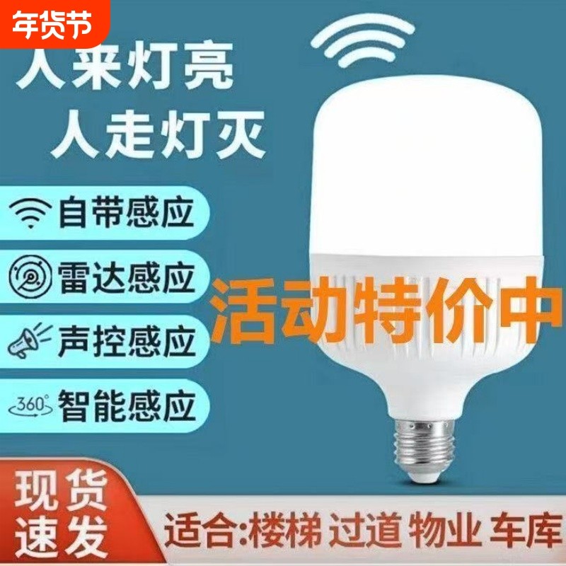 声光控感应灯人体雷达智能灯泡小区物业E27螺口红外线过道走廊灯,家装灯饰光源,感应灯,淘宝优惠券,粉丝福利购,淘宝优惠卷