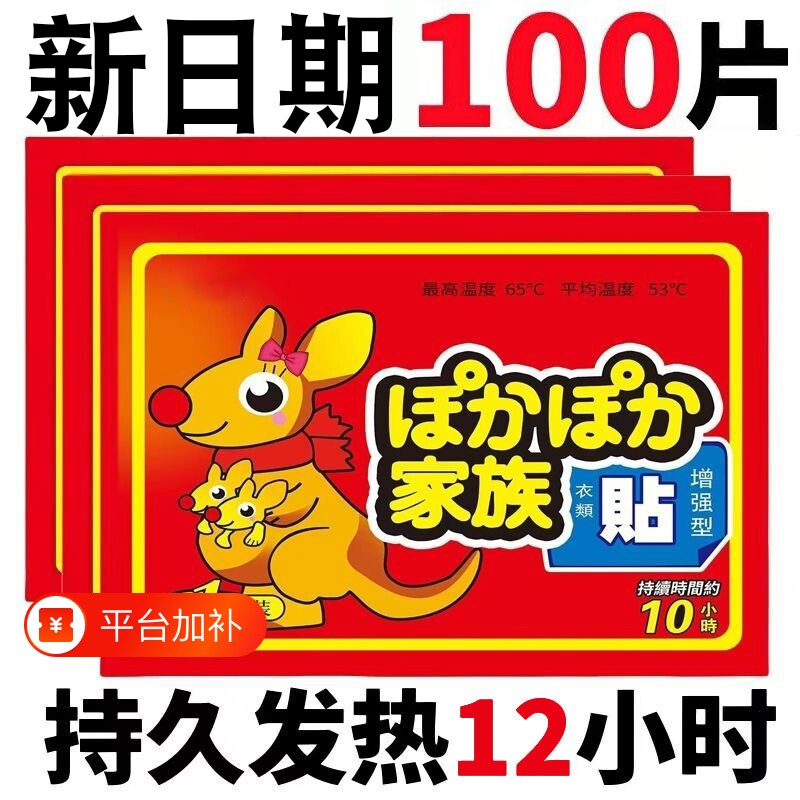 暖贴大号暖宝贴自发热贴暖身贴足贴防寒姨妈宫暖贴发热贴暖新日期