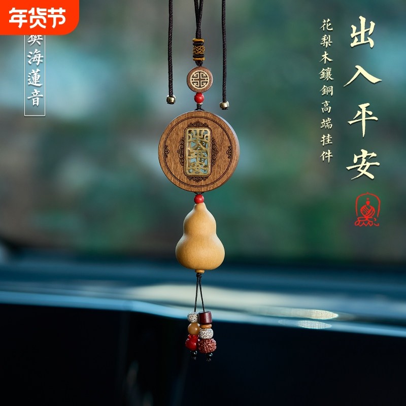 花梨木平安牌汽车挂件车内挂饰车载车上吊坠2024新款男士高端大气,汽车用品/电子/清洗/改装,车挂,淘宝优惠券,粉丝福利购,淘宝优惠卷