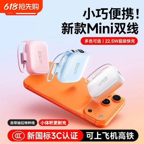 3C认证快充充电宝自带线便携小巧