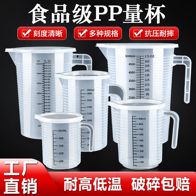 塑料带盖计量杯|超2000次加购图片