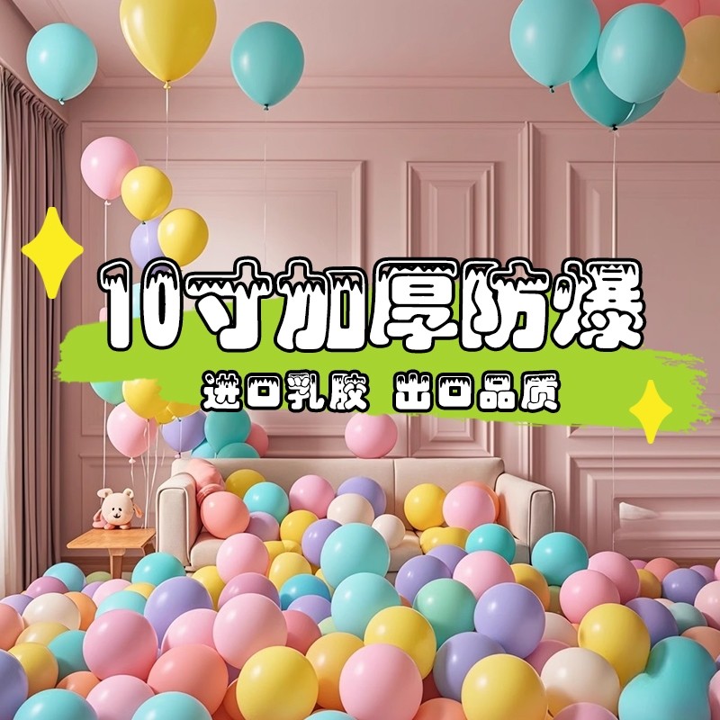 加厚马卡龙气球批发装饰生日派对求婚周岁礼儿童场景布置防爆紫色,节庆用品/礼品,气球,淘宝优惠券,粉丝福利购,淘宝优惠卷