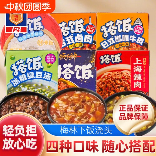 上海梅林搭饭系列浇拌面头咖喱牛肉卤肉饭预制菜常温方便速食拌饭
