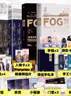 当年万里觅封侯+FOG迷雾之中