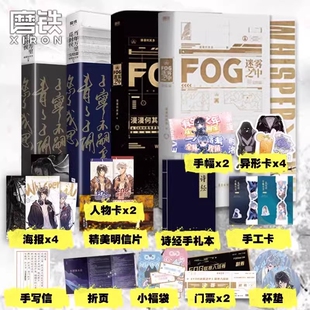 FOG迷雾之中2册+当年万里觅封侯.完结篇 漫漫何其多的小说套装 完结篇 全套全集 青春文学电竞小说实体书 磨铁图书正版书籍包邮