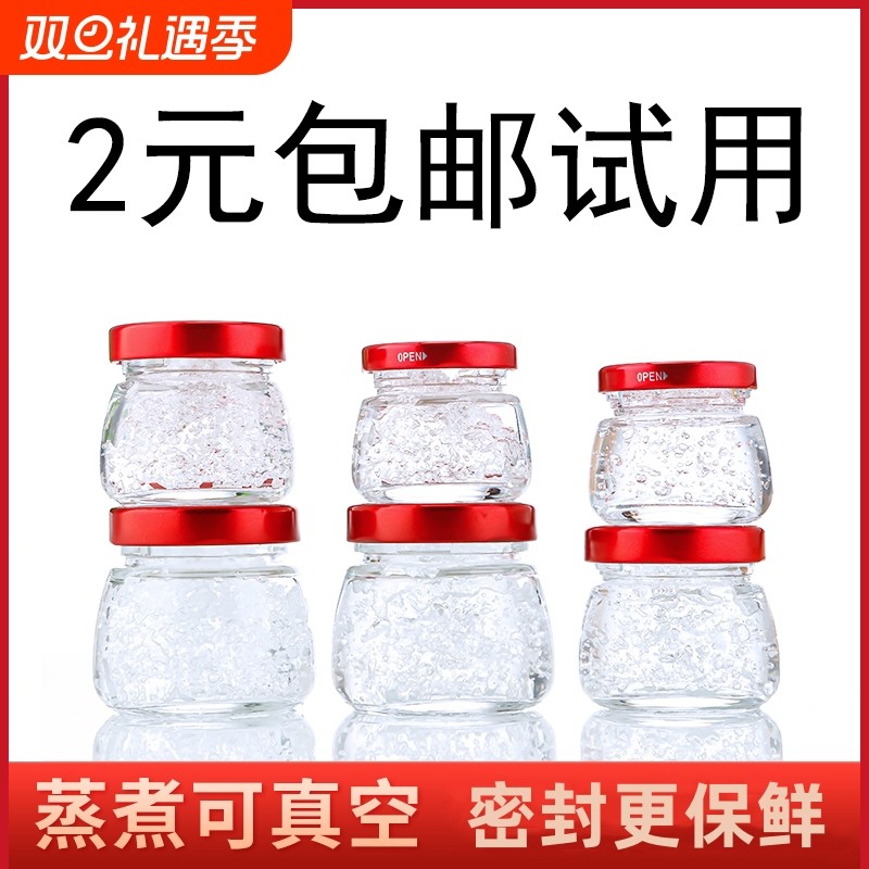 燕窝分装瓶可蒸煮耐高温迷你玻璃空瓶燕窝杯可花胶密封罐食品级