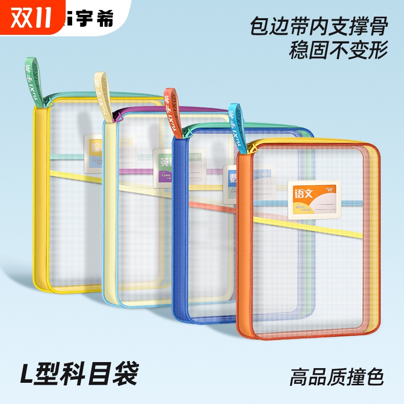 L型科目分类文件袋补习拎书袋