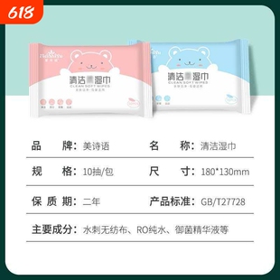 RRR1美诗语湿巾婴儿专用10片便携小包清洁柔实惠装加大加厚保湿