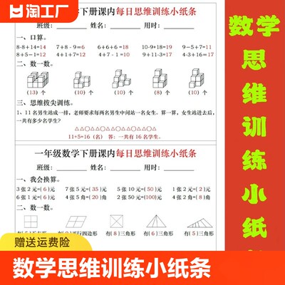 一年级数学难点思维训练小纸条