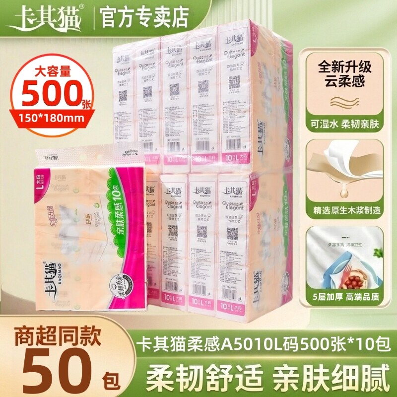 卡其猫抽纸500张5层加厚面巾纸餐巾纸婴儿家用柔感大尺寸卫生纸巾
