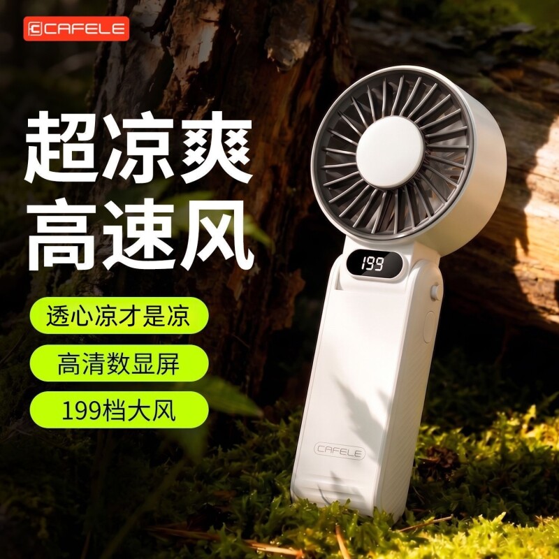 卡斐乐小风扇制冷手持风扇学生桌面便携式随身USB充电挂脖半导体长续航新款超强力小型折叠无线收纳携带高速