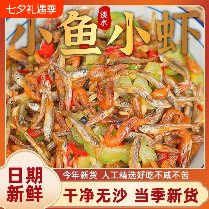 小鱼小虾袋装小鱼虾鱼仔小鱼干淡水虾特色便利干货新鲜调料美味