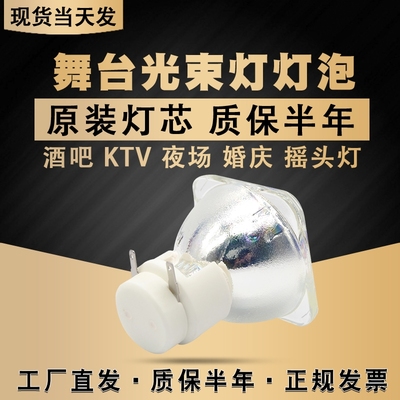 通用舞台灯光束灯泡230W摇头灯