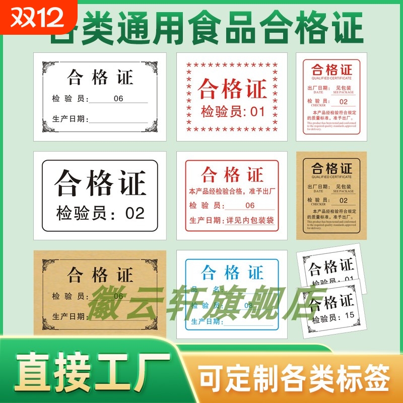 食品合格证薄纸标签通用现货型号厚卡纸标签保修卡质保卡合格证装修售后服务卡质量合格QCPASS标签不干胶