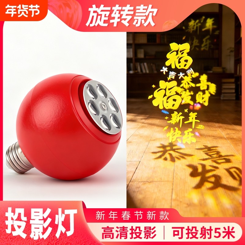 旋转款福字灯红色福字灯泡春节新年灯灯笼氛围灯新款客厅投影灯,节庆用品/礼品,装饰灯,淘宝优惠券,粉丝福利购,淘宝优惠卷