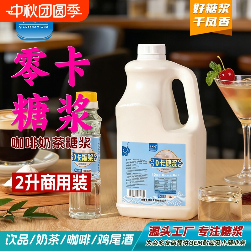 千凤香0卡糖浆无糖代糖										