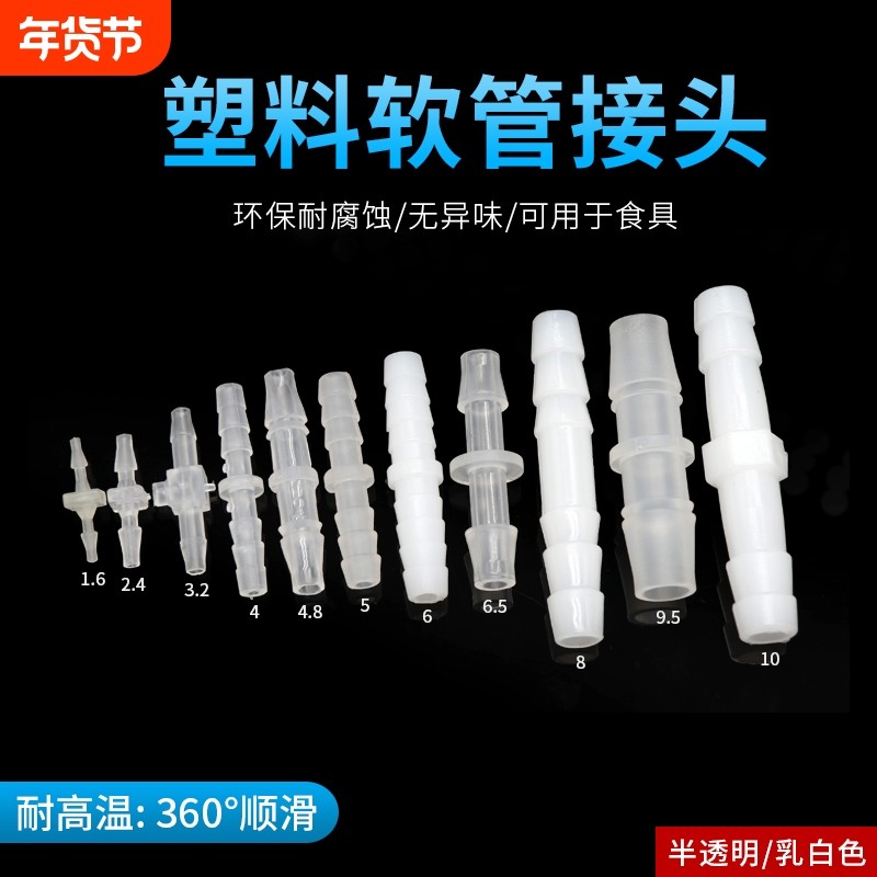 塑料软管接头等径直通进水PP透明胶管二通水嘴PE宝塔连接头乳白,五金/工具,管接头,淘宝优惠券,粉丝福利购,淘宝优惠卷