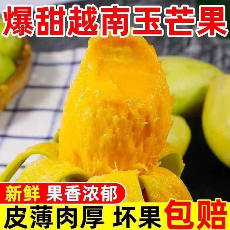【精选】现摘越南玉芒新鲜青芒果新鲜现摘孕妇甜水果超甜应季中大